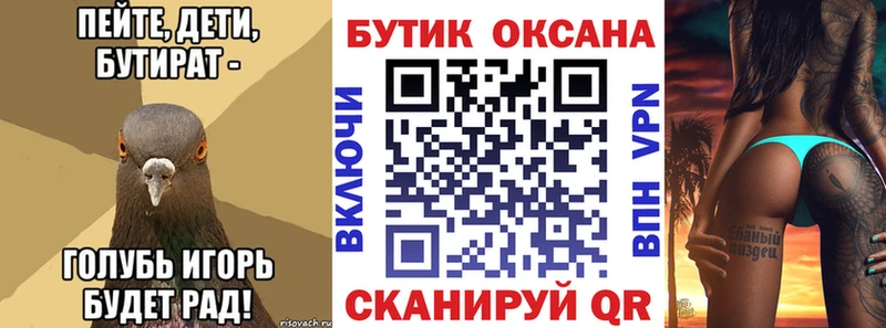 БУТИРАТ Butirat Дмитриев